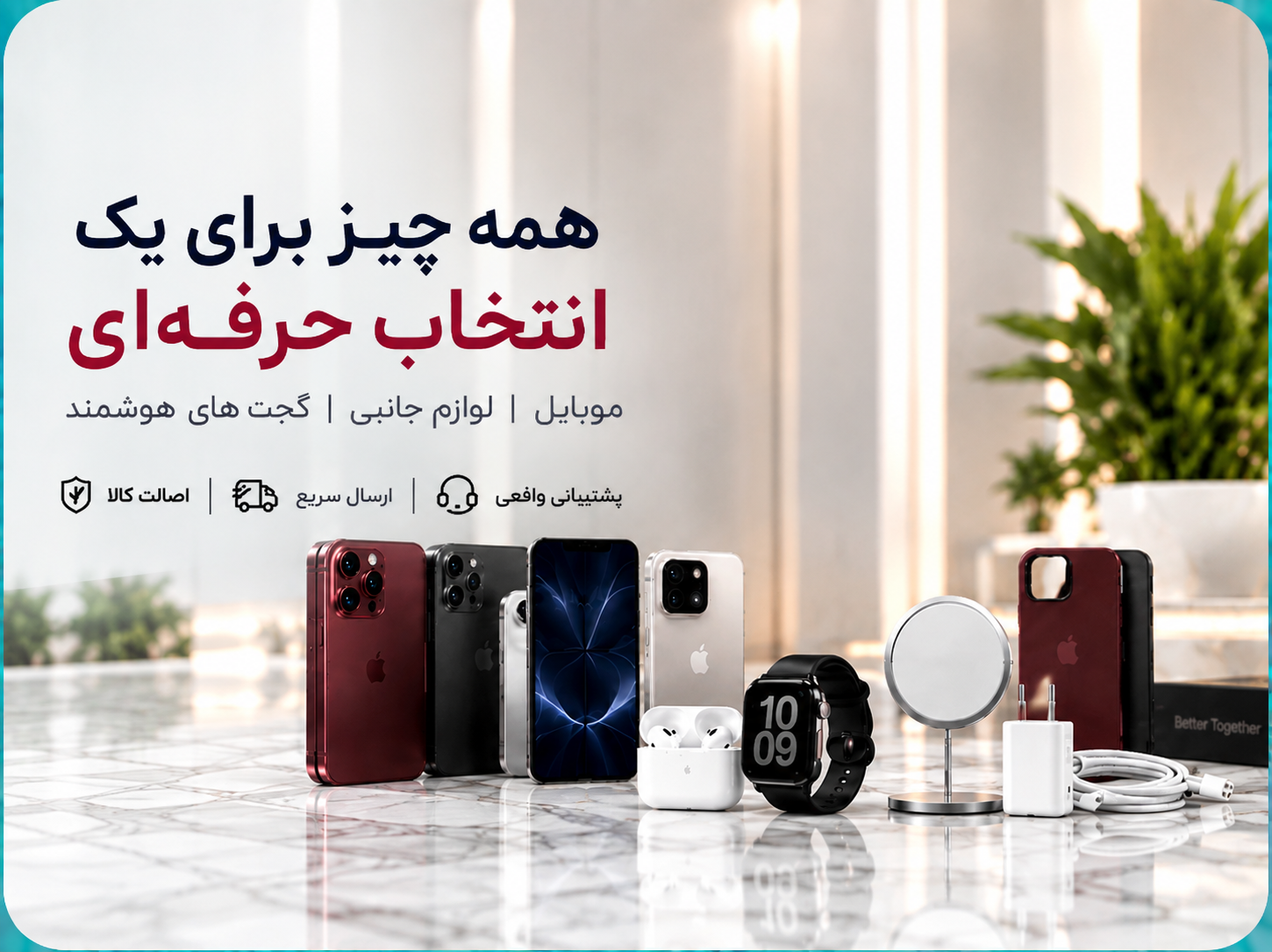 انتخاب حرفه_ای؛ دنیای اپل